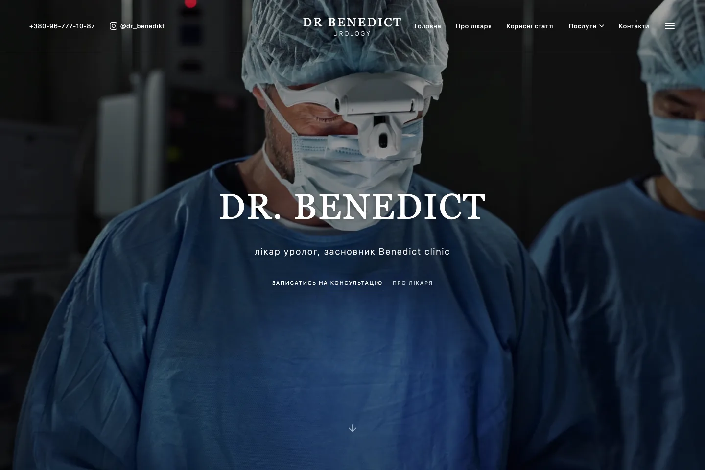 Головний екран сайту Dr. Benedict Urology
